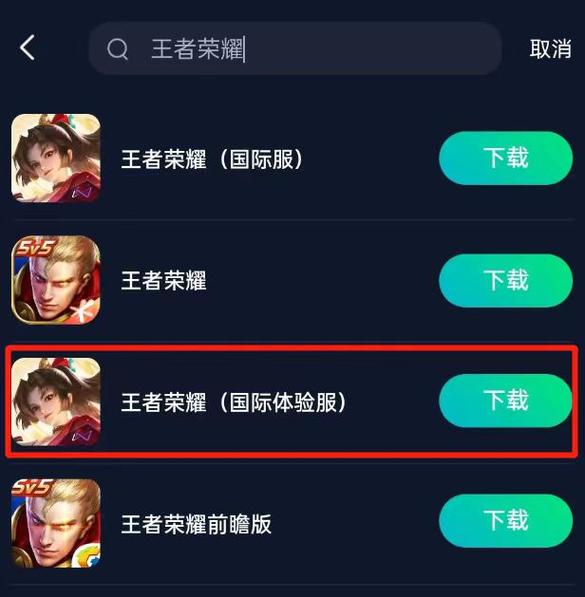 王者荣耀下载大全，王者荣耀下载免费下载