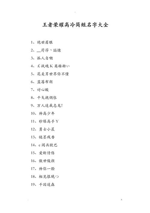 王者荣耀里取名字大全（王者荣耀取名字大全女生）-第3张图片-于都网