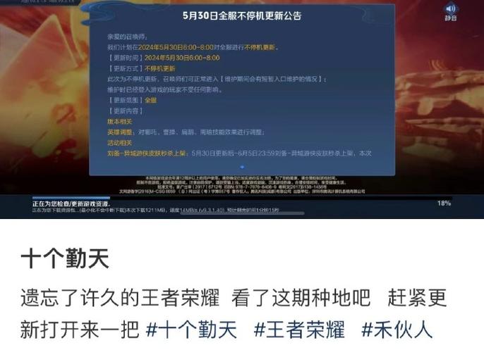 王者荣耀公告大全 - 王者游戏公告-第5张图片-于都网