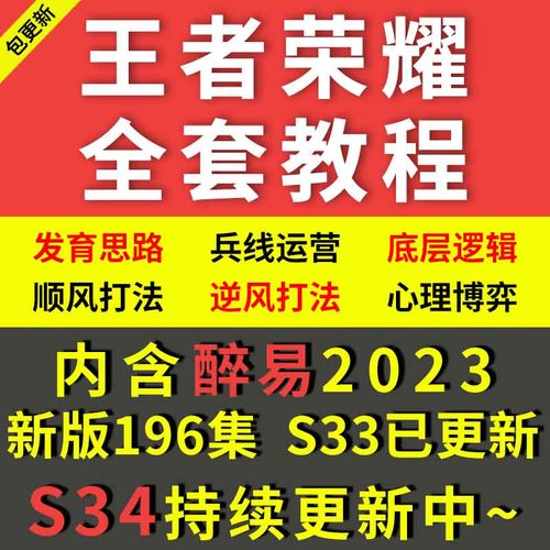 王者荣耀新修仙视频教学，王者修仙怎么玩-第4张图片-于都网