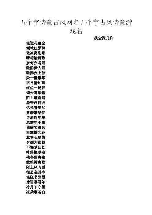 王者荣耀名字大全5字，王者荣耀名字好听5字