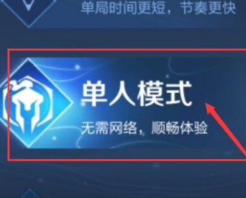 王者荣耀单机的教学游戏，王者荣耀单机教程-第5张图片-于都网