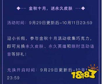 王者荣耀国庆服务攻略（王者荣耀国庆假期安排）-第7张图片-于都网