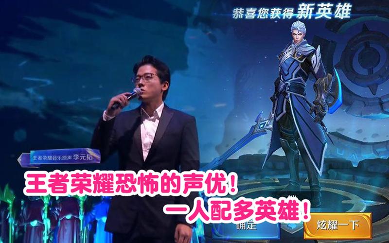 王者荣耀声优视频大全（王者荣耀声优现场演绎配音大秀）-第3张图片-于都网