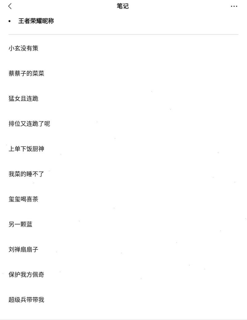 王者荣耀女的名字大全（王者荣耀女的名字大全两个字）-第3张图片-于都网