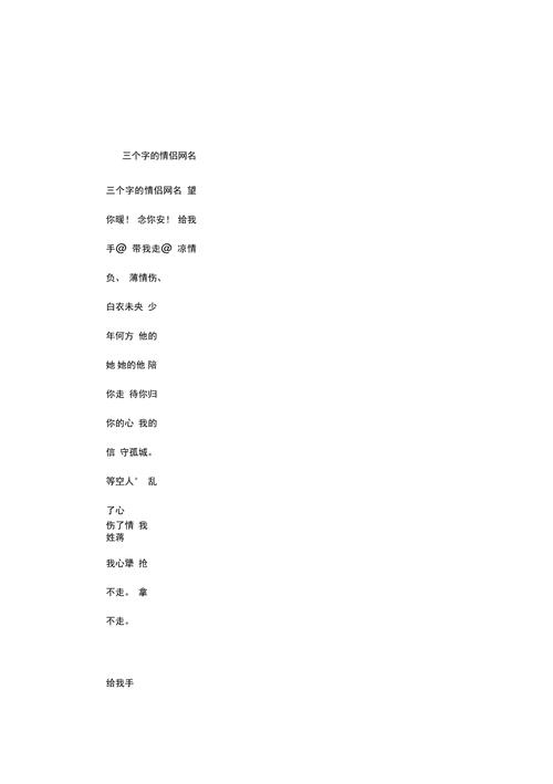 王者荣耀3字名字大全 - 王者荣耀三字名字大全-第2张图片-于都网