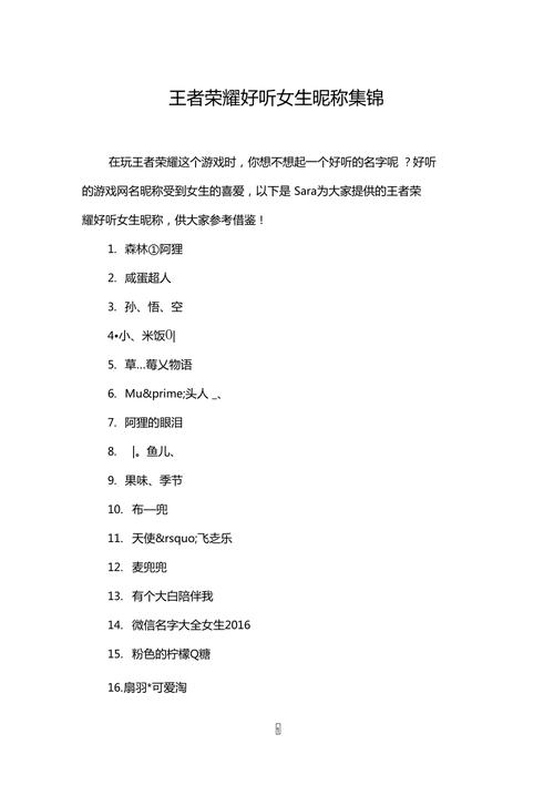 王者荣耀名字3字大全，王者荣耀名字3字大全男-第5张图片-于都网