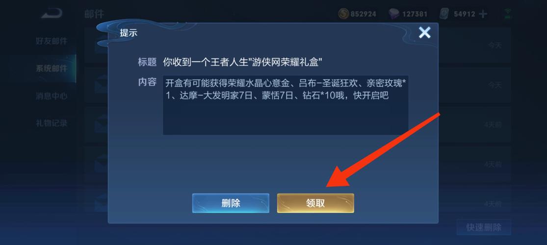 王者荣耀领取礼包攻略（领取王者荣耀的礼包）-第3张图片-于都网