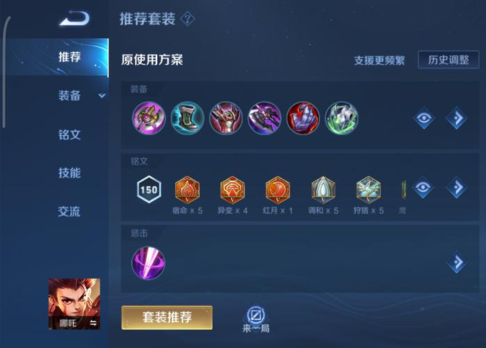 哪吒王者荣耀的教学设计 - 哪吒教案-第6张图片-于都网