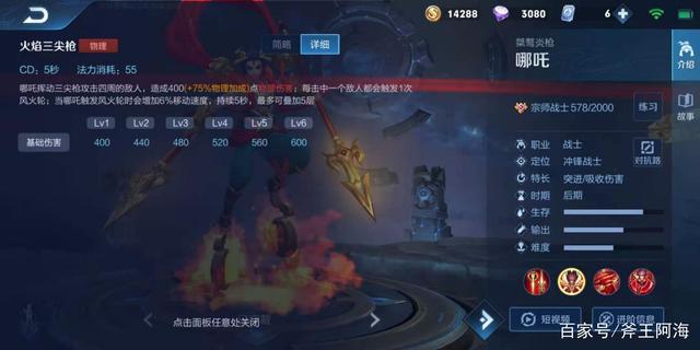 王者荣耀哪吒攻略2024 - 王者荣耀哪吒技能详解