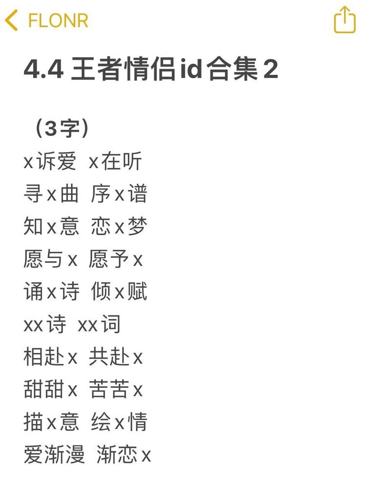 王者荣耀恋人名字大全（王者荣耀恋人名字大全霸气）-第7张图片-于都网