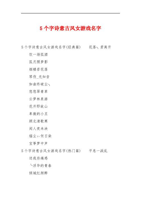 王者荣耀五字名字大全（王者荣耀五字名字大全霸气）-第6张图片-于都网