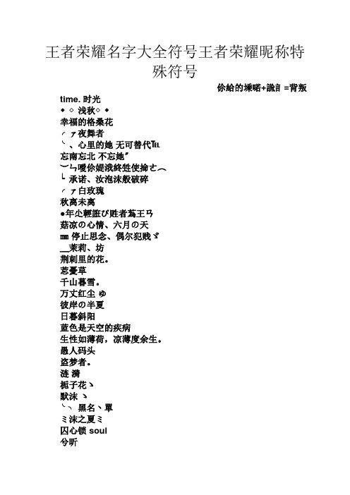 王者荣耀炫酷名字大全（王者荣耀炫酷的名字大全）-第3张图片-于都网