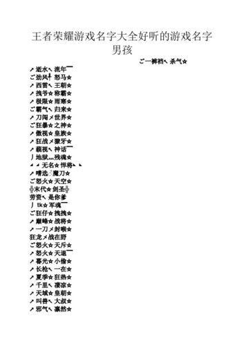 王者荣耀炫酷名字大全（王者荣耀炫酷的名字大全）-第5张图片-于都网