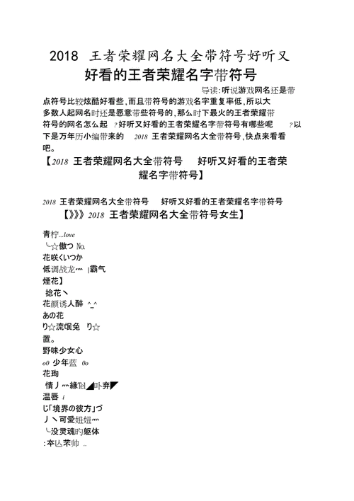 王者荣耀名字大全高冷，王者荣耀名字大全高冷男生两个字-第4张图片-于都网