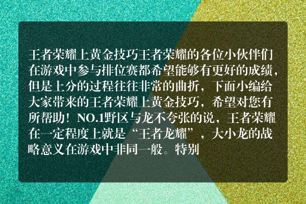 王者荣耀比赛技巧攻略视频，王者荣耀比赛打法-第7张图片-于都网