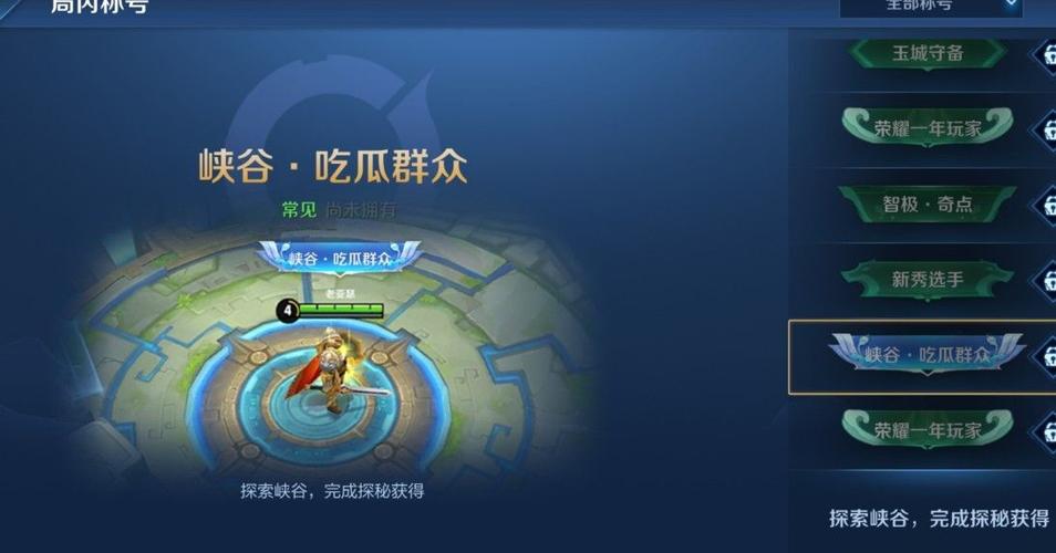 王者荣耀峡谷异闻攻略 - 王者峡谷异闻录攻略-第6张图片-于都网 王者荣耀峡谷异闻攻略 - 王者峡谷异闻录攻略-第6张图片-于都网