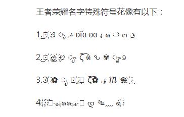 王者荣耀帅气符号大全 - 王者荣耀帅气的特殊符号-第2张图片-于都网