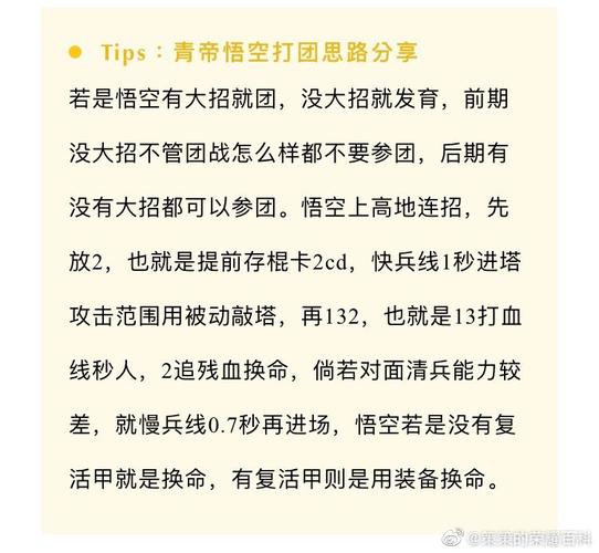 王者荣耀之悟空教学下载（王者荣耀悟空操作设置技巧）-第3张图片-于都网