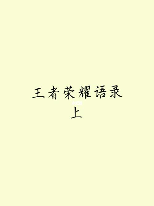 王者荣耀刘备台词大全(王者荣耀刘备说的台词)-第3张图片-于都网 王者荣耀刘备台词大全(王者荣耀刘备说的台词)-第3张图片-于都网