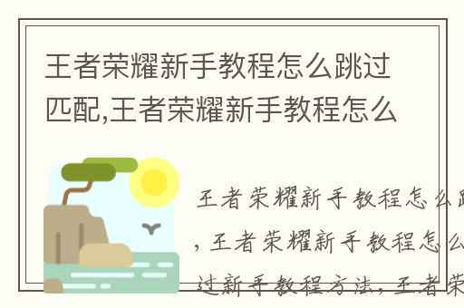 王者荣耀38秒视频教学 - 王者荣耀38秒视频教学大全-第5张图片-于都网