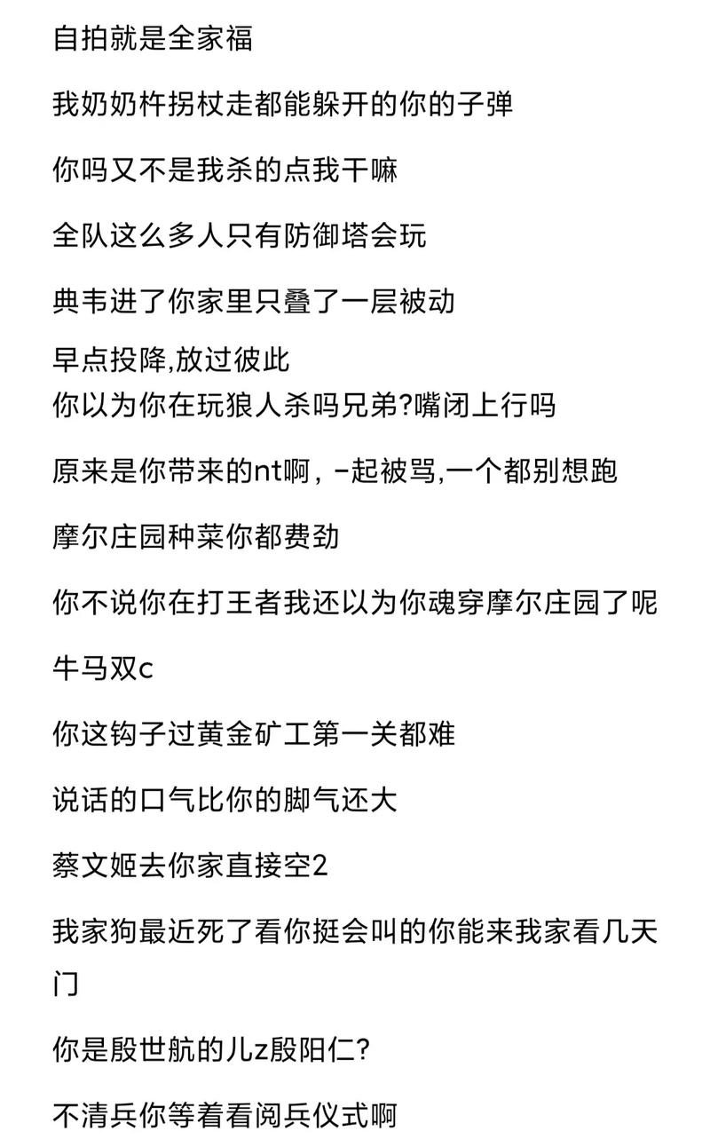 关于王者荣耀骂人的话大全的信息-第5张图片-于都网