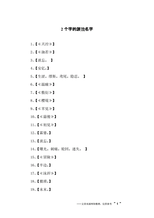 王者荣耀名字2字大全 - 王者名字大全 2字-第4张图片-于都网