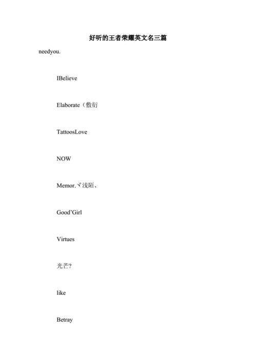 王者荣耀名字英文大全，王者荣耀名字英文大全女生-第2张图片-于都网