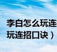 王者荣耀大仙女教学教案（王者荣耀大仙操作设置最佳）-第6张图片-于都网