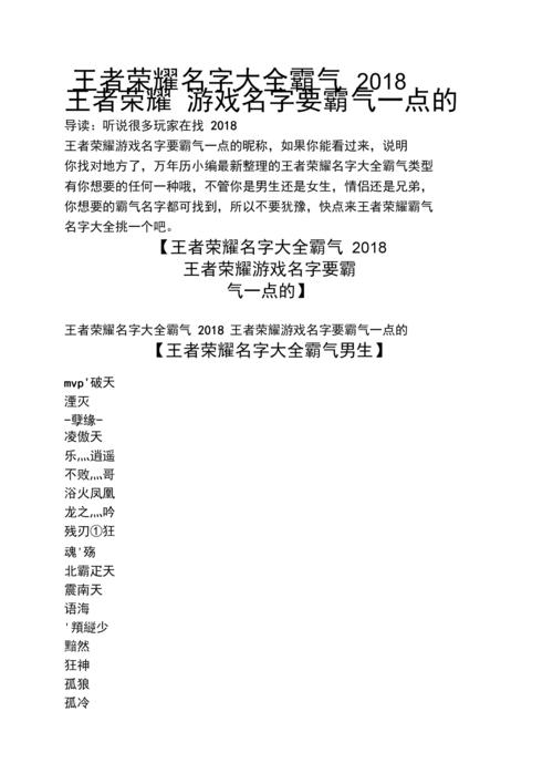 王者荣耀3个名字大全，王者荣耀3个字名字大全-第2张图片-于都网