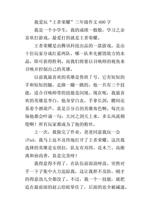 王者荣耀文章大全，王者荣耀文章介绍-第2张图片-于都网