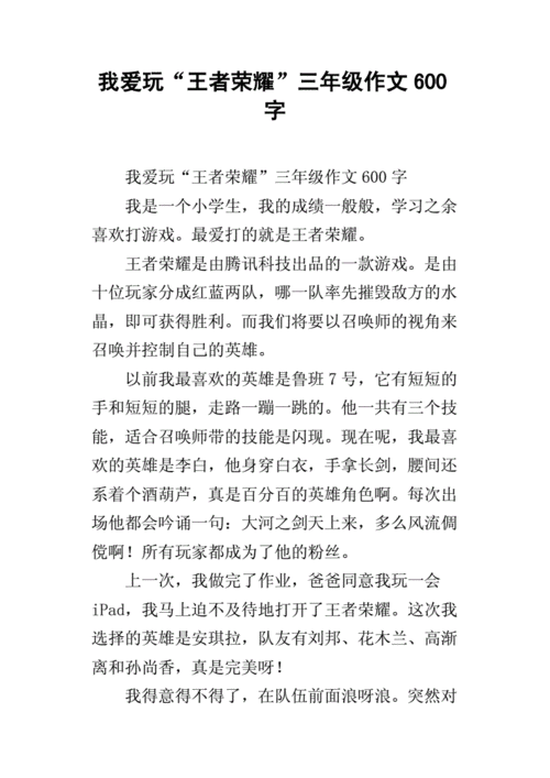 王者荣耀文章大全，王者荣耀文章介绍-第3张图片-于都网