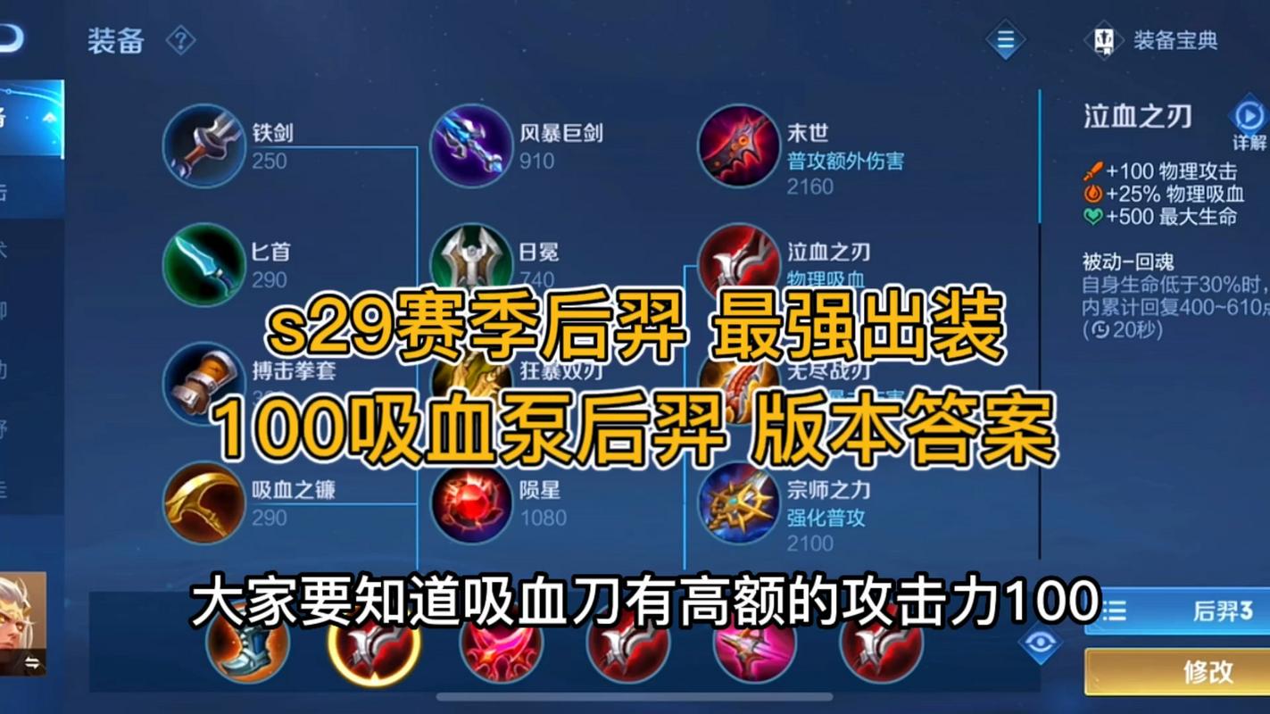 王者荣耀吸血装备大全 - 王者荣耀里面的吸血装都有啥-第8张图片-于都网