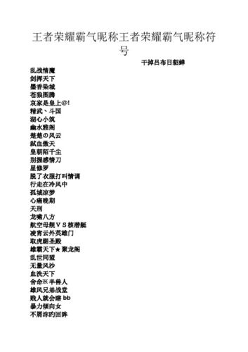 王者荣耀名字大全符号名字（王者荣耀名字大全符号名字霸气）-第5张图片-于都网