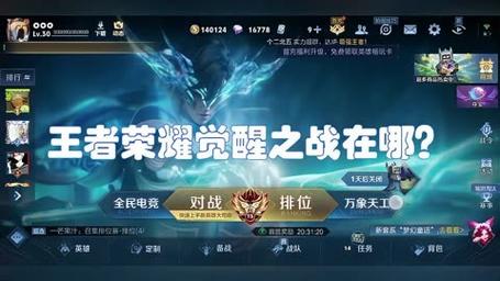 王者荣耀故事觉醒之战攻略，王者荣耀故事觉醒之战攻略图-第8张图片-于都网