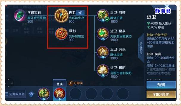 王者荣耀辅助装备大全 - 王者荣耀辅助装备大全解析s30-第4张图片-于都网
