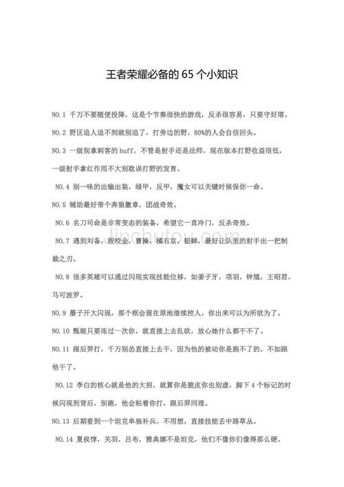 王者荣耀新手攻略常识，王者荣耀新手入门攻略2021-第2张图片-于都网