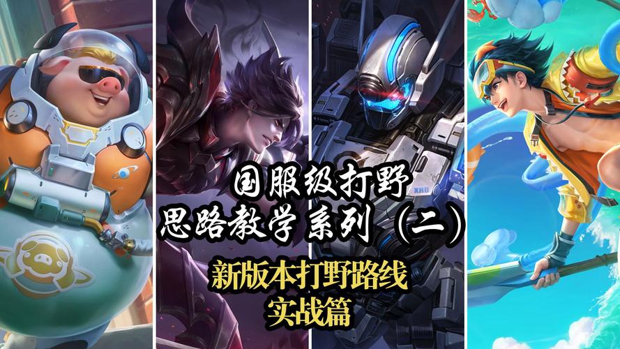 王者荣耀打野教学声音大(王者野怪声音太大)-第4张图片-于都网 王者荣耀打野教学声音大(王者野怪声音太大)-第4张图片-于都网