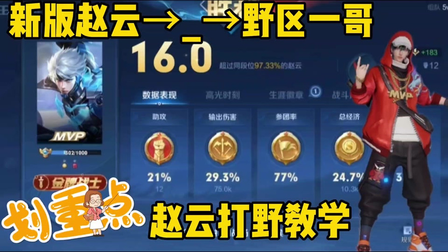 王者荣耀铠赵云攻略视频 - 王者荣耀铠赵云攻略视频教学-第4张图片-于都网 王者荣耀铠赵云攻略视频 - 王者荣耀铠赵云攻略视频教学-第4张图片-于都网