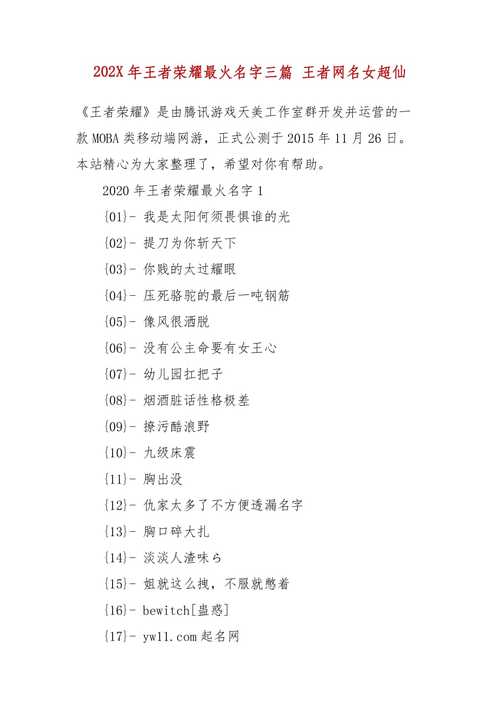 王者荣耀三排名字大全(王者荣耀三排名字好听的)-第5张图片-于都网 王者荣耀三排名字大全(王者荣耀三排名字好听的)-第5张图片-于都网