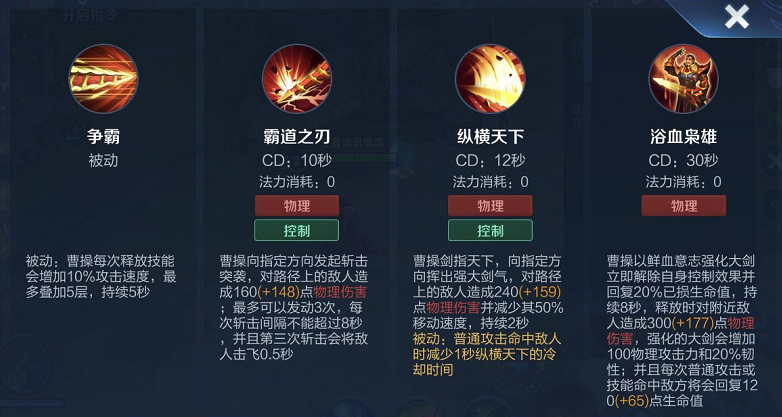 王者荣耀曹操后期攻略技巧（王者荣耀曹操先出哪个技能）-第6张图片-于都网