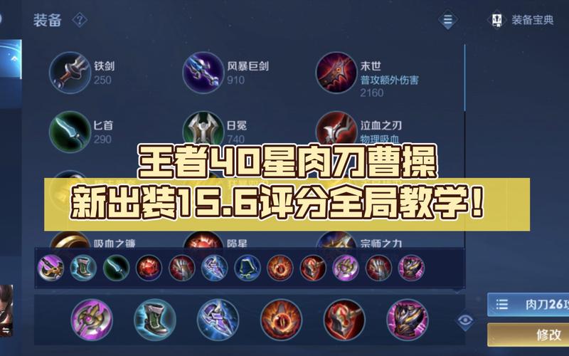 王者荣耀曹操最新攻略，王者荣耀曹操最新攻略技巧-第3张图片-于都网