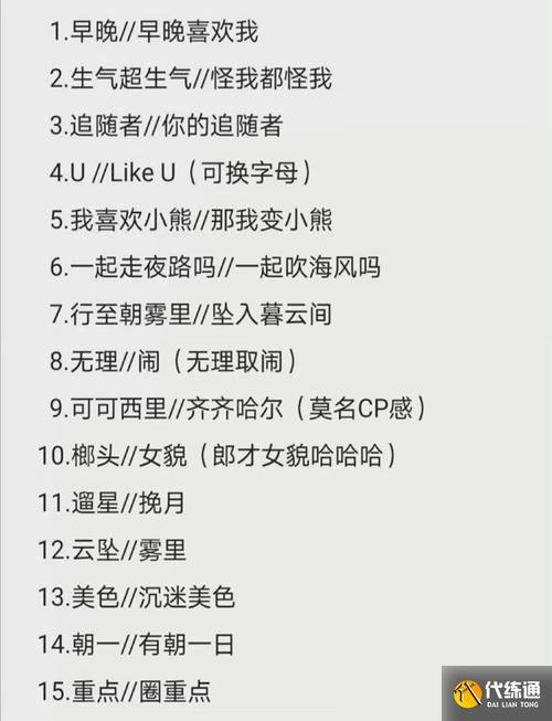 情侣王者荣耀名字大全，情侣王者荣耀名字简单-第3张图片-于都网