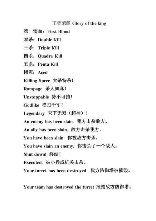 王者荣耀英语大全，王者荣耀各种英文-第3张图片-于都网
