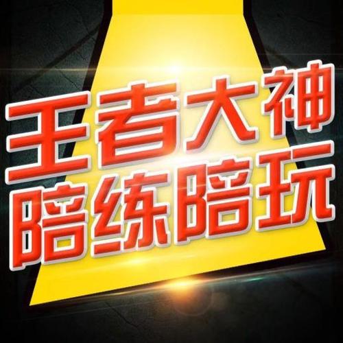 游信攻略王者荣耀，游信王者图-第4张图片-于都网