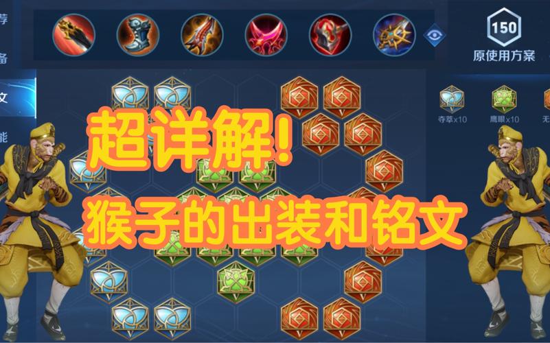 王者荣耀游戏攻略孙悟空 - 王者孙悟空该怎么玩-第3张图片-于都网