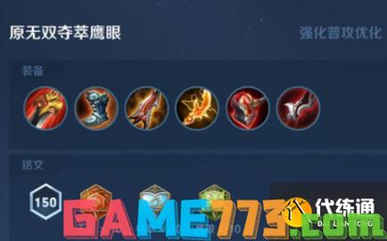 王者荣耀游戏攻略孙悟空 - 王者孙悟空该怎么玩-第8张图片-于都网