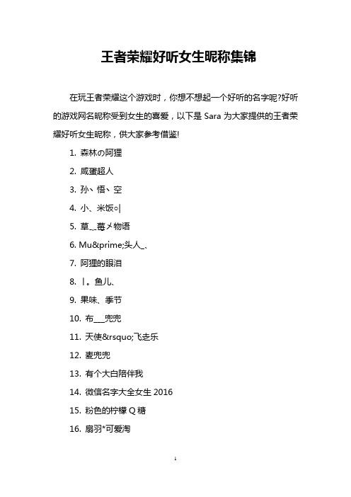 王者荣耀群名称大全,王者荣耀群名字霸气名字-第5张图片-于都网 王者荣耀群名称大全,王者荣耀群名字霸气名字-第5张图片-于都网