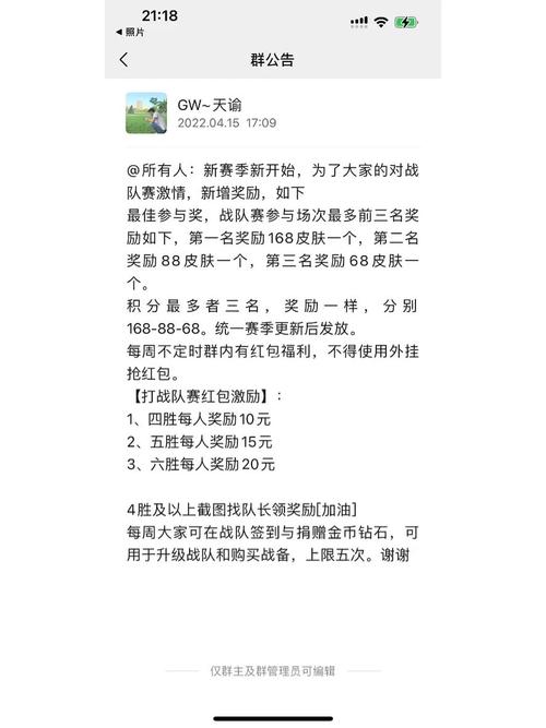 王者荣耀战队公告大全（王者荣耀战队公告大全要霸气）-第4张图片-于都网