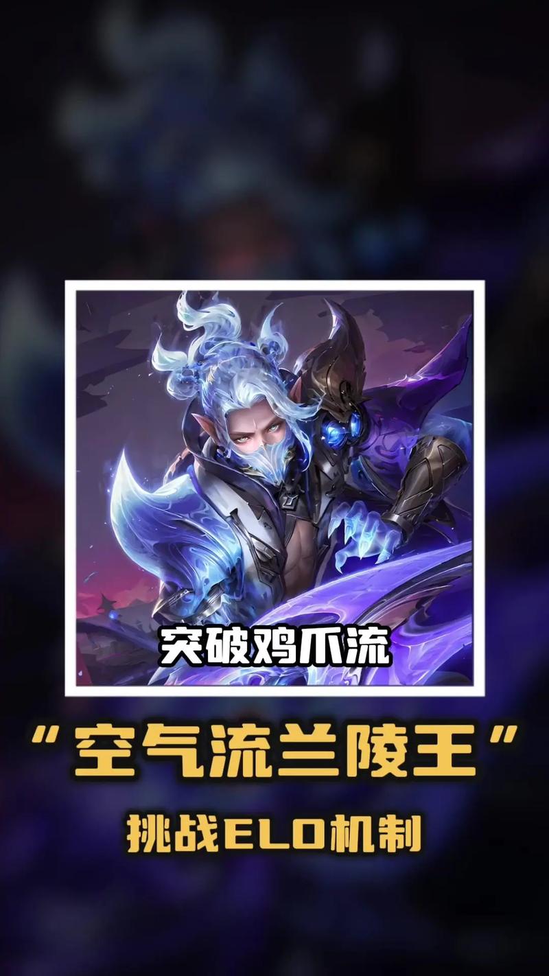 兰陵王王者荣耀攻略 - 王者荣耀兰陵王攻略技巧